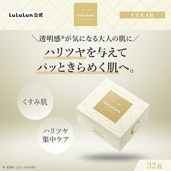 楽天市場】LULULUN(ルルルン) フェイスマスク ルルルン プレシャス ルルルン プレシャス ホワイト 32枚 8箱セット