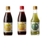 土佐山村 ゆずづくし ぽん酢 3種 詰め合わせ 高知産 ゆず使用
