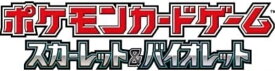 カードゲーム スカーレット&バイオレット 拡張パック ロケット団の栄光 バラ売り