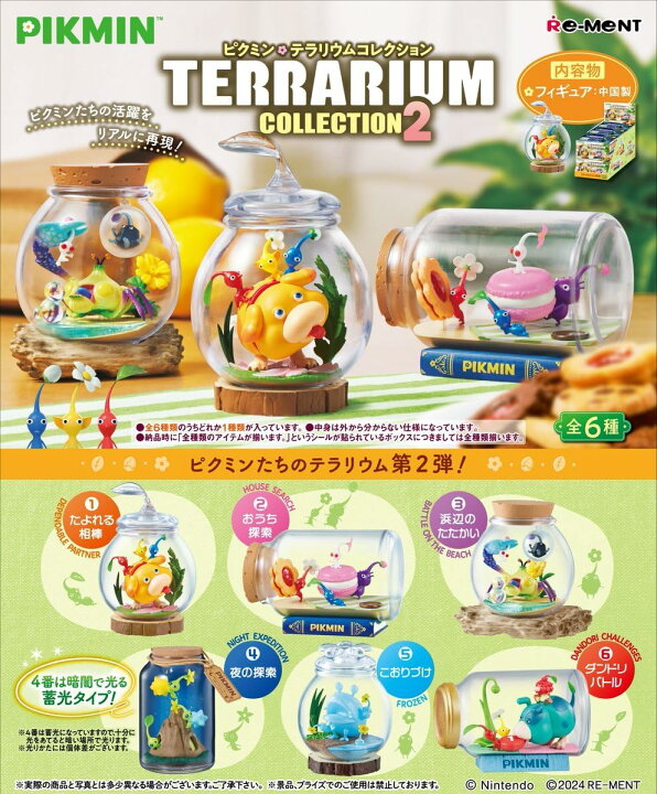楽天市場】ピクミン テラリウムコレクション2 (6個入り) 未開封BOX 