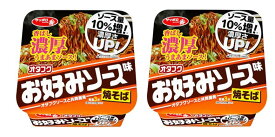 サンヨー食品 サッポロ一番 オタフクお好みソース味焼そば 130g ×2個セット カップ麺 やきそば 焼そば オタフクソース おたふく