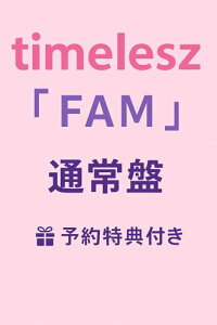 \Tt ^CX Ao FAM ʏ timelesz V̐ Ao
