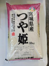 米 つや姫 10kg 精米 白米 送料無料 令和7年度 宮城県北産 【沖縄・離島は別途1500円加算】【北海道・九州は別途送料600円加算】