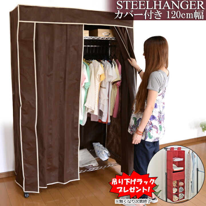 楽天市場 Pt5倍 5 クーポンあります 1 1 0 00 1 3 23 59 ハンガーラック カバー付き おしゃれ キャスター付き クローゼットハンガー 組立スチールハンガー 1幅 衣類収納 洋服掛け 新生活 ご購入者様限定 プレゼント あなたのほしいインテリアのお店