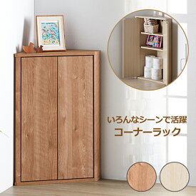 コーナーラック トイレラック 隙間収納 玄関収納 木製 ラック 収納 コーナー すきま収納