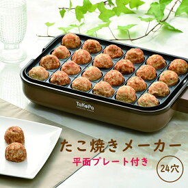 [pt5・クーポン発行中/お買い物マラソン限定4/24-27] たこ焼きメーカー24穴 たこ焼き タコパ 着脱式 レシピ付き ギフト プレゼント たこやき