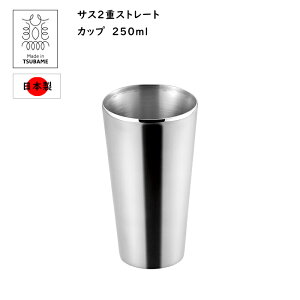 [}\pt5{!10/17 10܂] 2d\Jbv XeX ^u[ 18-8  TX Xg[gJbv 250ml