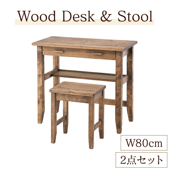 楽天市場】木製デスク スツール 2点セット 幅80cm 机 イス 天然木 