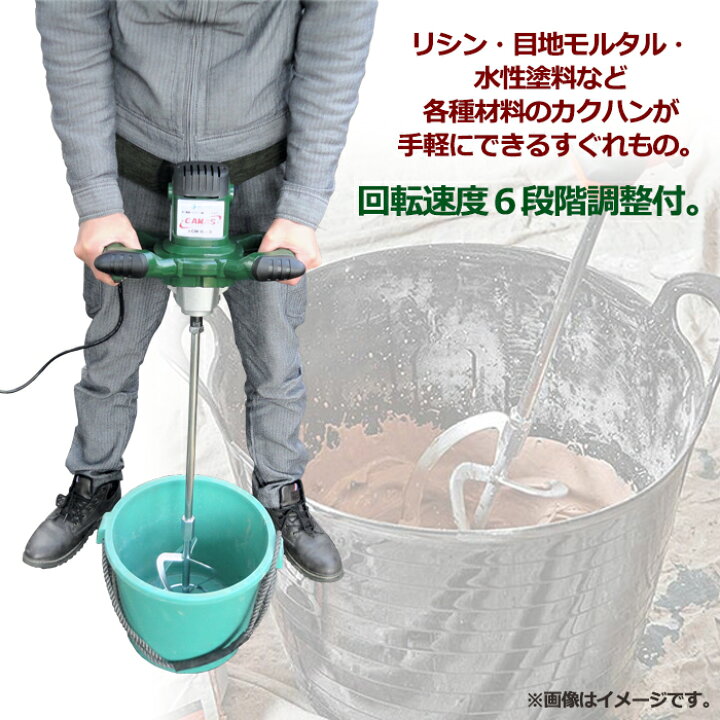 楽天市場】かくはん機 撹拌機 電動 パワーミキサー 6段調整 モルタル 
