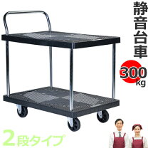 楽天市場】ワゴン キャスター付き 2段（台車｜物流・運搬器具）：DIY 