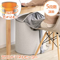 【10%OFF★楽天スーパーSALE 6/4 20:00〜6/11 1:59】 パネルヒーター 足元 デスク下 ラウンド デスクヒー…