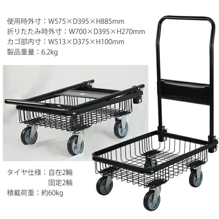 楽天市場】台車 折りたたみ 軽量 折りたたみ式台車 バスケットタイプ 