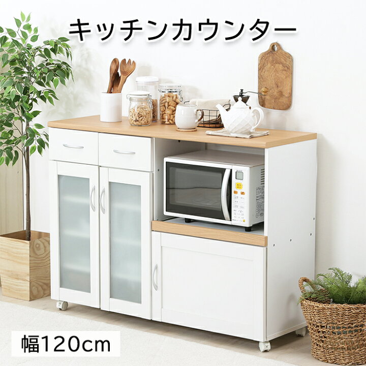 楽天市場】キッチンワゴン キッチンカウンター レンジ台 食器棚 木製 