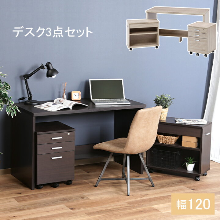 楽天市場】デスク 3点セット 机 サイドワゴン サイドラック 木製 