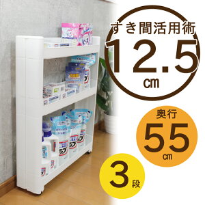 ワゴンキャスター付き隙間ワゴンランドリー3段すきま収納13cm