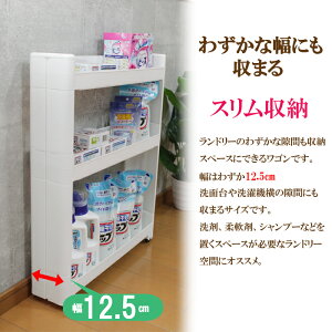 ワゴンキャスター付き隙間ワゴンランドリー3段キッチン脱衣場
