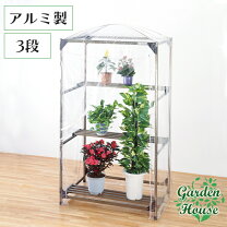 楽天市場】ガラス温室（ガーデニング・農業｜花・ガーデン・DIY）の通販