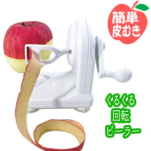 りんご 皮むき器の人気商品 通販 価格比較 価格 Com