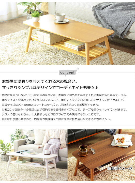 楽天市場】テーブル 折りたたみ 棚付き リビングテーブル 木製 折れ脚 