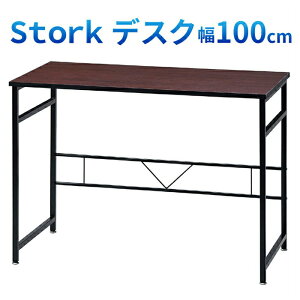 【送料無料】【storkデスク100幅】木製デスクシンプルパソコンデスクワークデスクワーキングデスクオフィス書斎モダン北欧学習デスク学習机勉強机組立式ブラウン【新品アウトレット】【RCP】