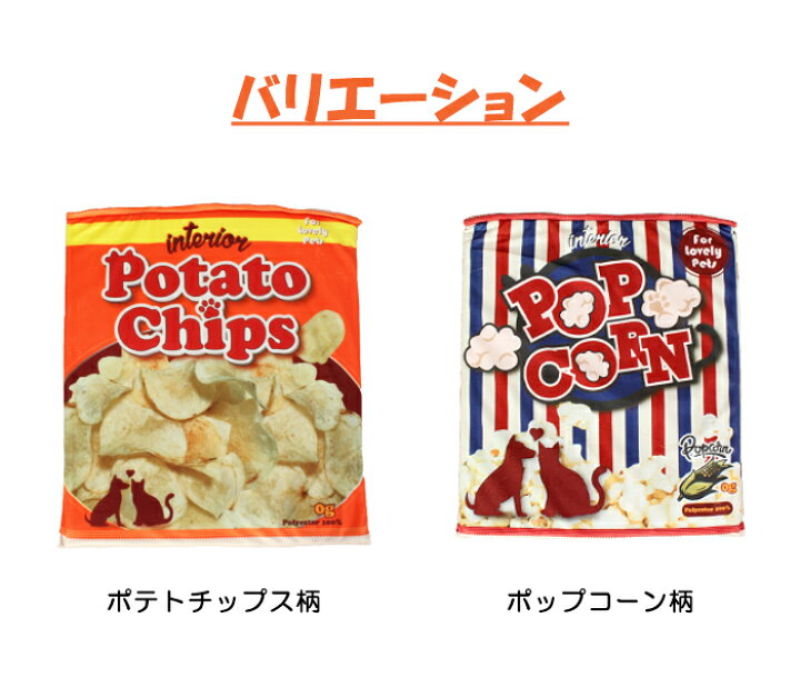 楽天市場 Pt10倍 7 18am9 59まで ペットベッド お菓子の袋 ペット用品 小動物 犬 猫 ペット ベッド かわいい ポテチ寝袋 ポップコーン寝袋 寝床 秋冬 あなたのほしいインテリアのお店