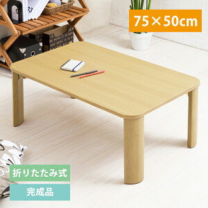 [|Cg10{!11/1`11/3] ܂肽݃e[u 75cm ؐ Vv   ܂肽 Z^[e[u [e[u ؖ ܂ꑫ