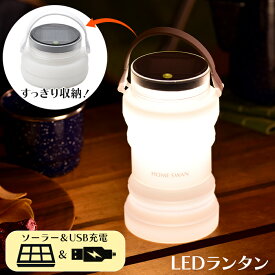LEDライト ソーラーランタン USB充電 アウトドア 防災 キャンプ