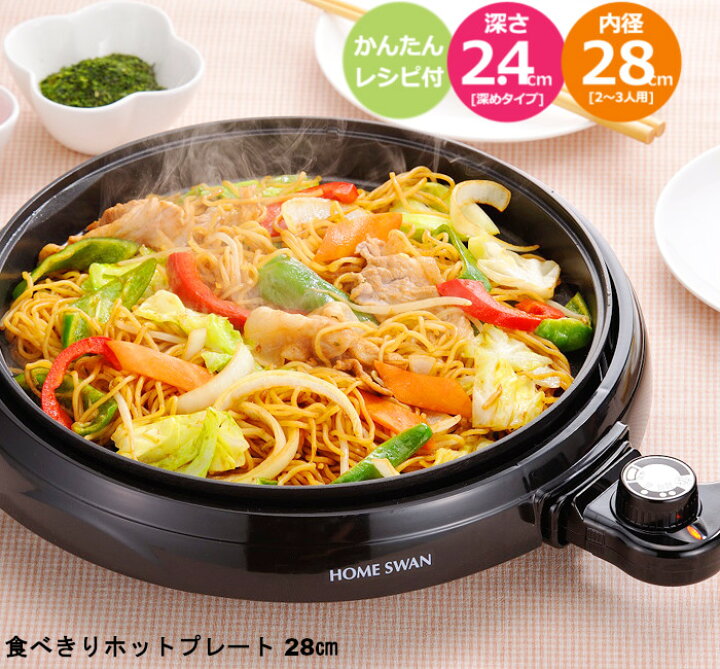 楽天市場】ホットプレート ガラス蓋付き食べきりホットプレート28cm 丸 