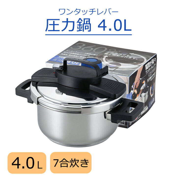 楽天市場】圧力鍋 4.0L ワンタッチ 圧力調整 2段階 3層底 熱伝導率 