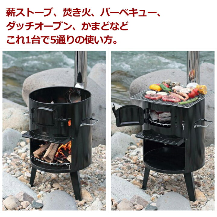 楽天市場 煙突ストーブ かまど ダッチオーブン アウトドア キャンプ バーベキュー用品 薪 炭 組蓋式 あなたのほしいインテリアのお店