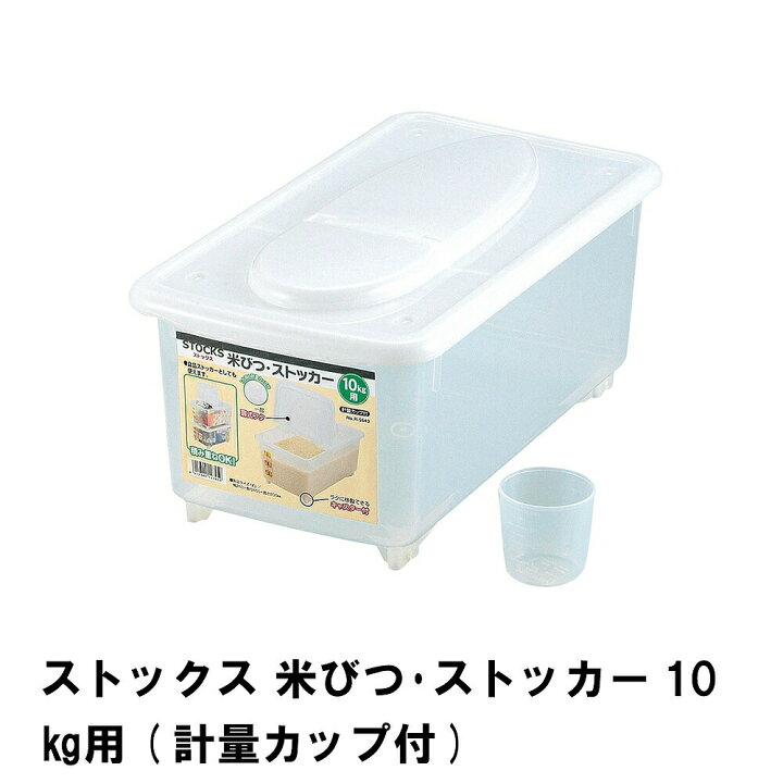 米びつ 10kg おしゃれ ライスストッカー ライスボックス 米櫃 お米入れ 米入れ あなたのほしいインテリアのお店
