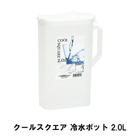 [pt5・クーポン発行中/お買い物マラソン限定4/24-27] ウォーターピッチャー 2L 麦茶ポット お茶ポット 冷水ポット 冷水筒 おしゃれ