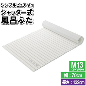 日本製 風呂ふた 防カビ 折りたたみタイプ 風呂フタ ふろふた 風呂蓋 軽い M13