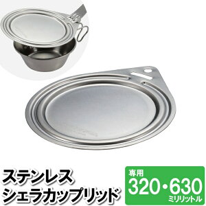 [Sipt5{!HptAbvLy[10/31 2359܂] VFJbv ӂ W XeX 320ml 630ml Lv AEghA 