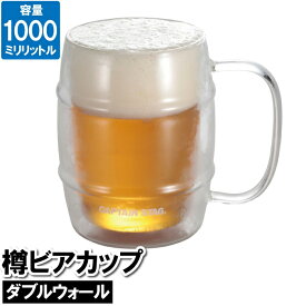ビアジョッキ グラス ビアグラス 1L ビールグラス ビールジョッキ 保冷