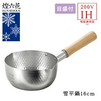 楽天市場】和の職人 秀華ゆきひら鍋 16cmの通販