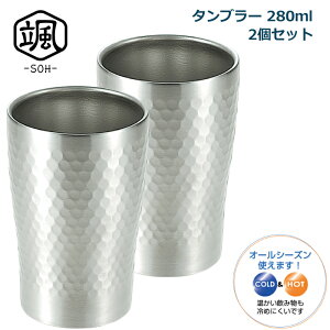 ステンレス タンブラー オシャレの通販 価格比較 価格 Com