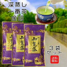 知覧茶 300g 100g×3袋 金印 鹿児島 知覧茶 深蒸し茶 日本茶 煎茶 茶葉 旨味 うまみ 甘味 メール便発送 送料無料 ギフト プレゼント かごしま茶 産地直送 工場直売 宮原園 産直