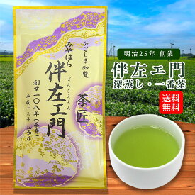 知覧茶 100g 伴左エ門 お茶 深蒸し茶 煎茶 茶葉 鹿児島 日本茶 旨味 うまみ 甘味 かごしま茶 メール便発送 送料無料 宮原園 産地直送 産直 工場直売