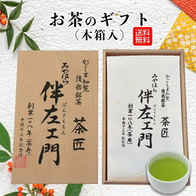 【ギフト】お茶 白 木箱 桐箱 ギフト セット プレゼント 詰め合わせ 知覧茶 深蒸し茶 日本茶 煎茶 茶葉 かごしま茶 鹿児島 かごしま 宅配便発送 送料無料 梱包無料 のし対応 熨斗 お歳暮 お中元 お祝い お礼 贈り物 母の日 父の日 敬老の日弔事 お詫び 宮原園 産地直送