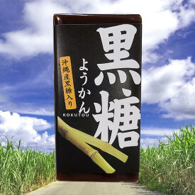黒糖 ようかん 280g鹿児島 お茶味 おやつ 和菓子 緑茶 日本茶 メール便配送 送料無料 大容量 甘さ控えめ 茶葉 煎茶 国産 高級 産地直送 工場直売 宮原園 産直