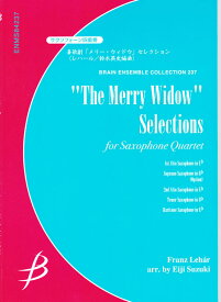 [アンサンブル楽譜 サクソフォーン4重奏] 喜歌劇「メリー・ウィドウ」セレクション ※メール便対応:代引不可