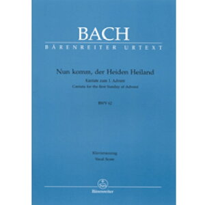 �y�����z�J���^�[�^��62�ԁu����������A�ً��k�̋~�����v/Kantate BWV 62 'Num komm der Heiden Heiland' [G]
