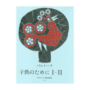 ysAmyzq̂߂ I-II({)/Fur Kinder = For Children I-II: Japanese Edition