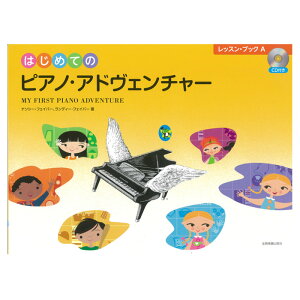 �͂��߂Ẵs�A�m�E�A�h���F���`���[ ���b�X���E�u�b�NA CD�t/MY FIRST PIANO ADVENTURE LessonA ���{���