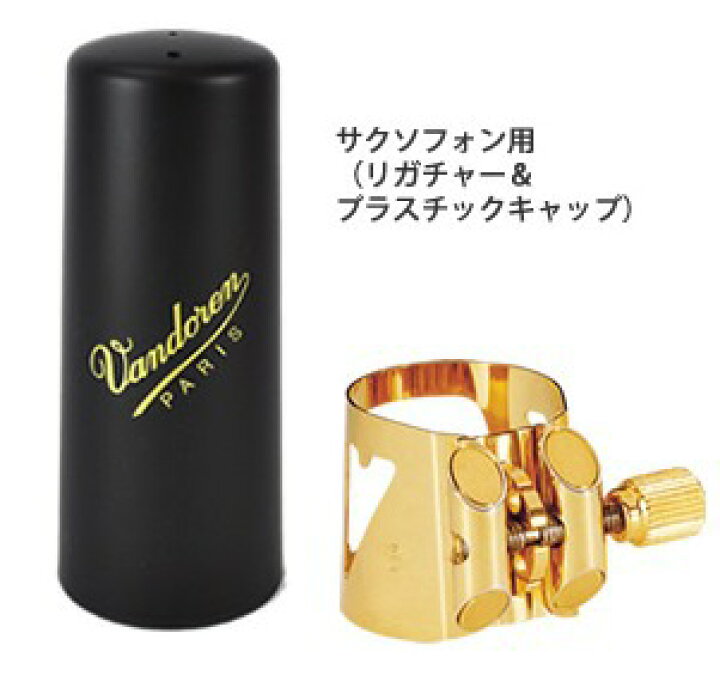 楽天市場】Vandoren バンドレン アルトサックス リガチャー Optimum 