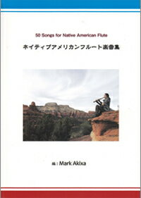 楽天市場 インディアンフルート 楽譜 ネイティブアメリカンフルート楽曲集 メール便対応 代引不可 宮地楽器 ららぽーと立川立飛店