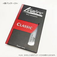 Legere レジェール プラスチック リード テナーサックス クラシック (スタンダードカット)