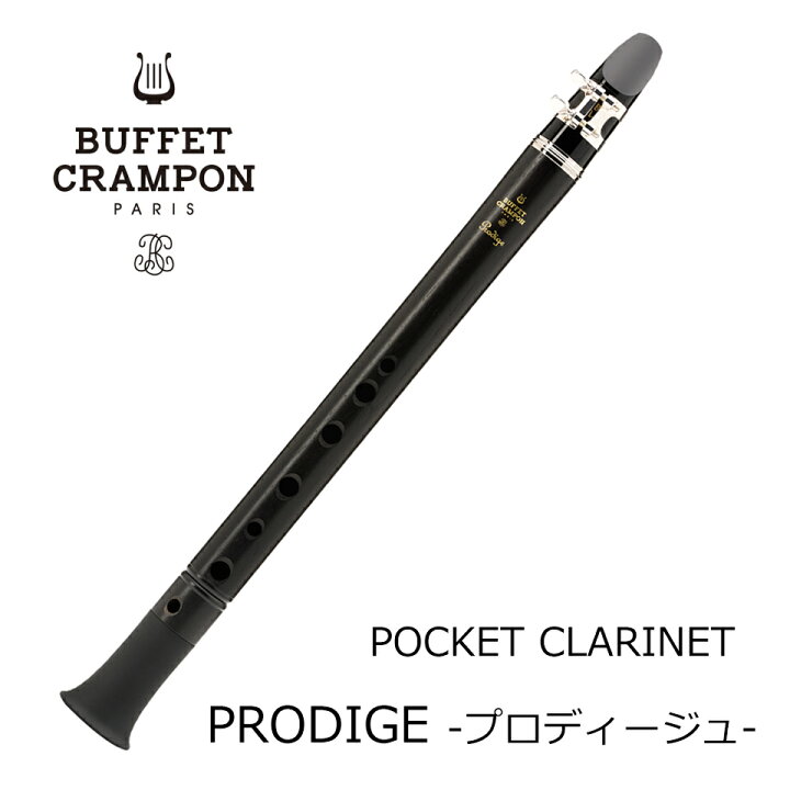 楽天市場】クランポン ポケットクラリネット PRODIGE プロディージュ 