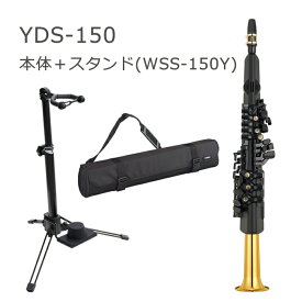 ヤマハ デジタルサックス YDS-150 ＋専用スタンド(WSS-150Y) セット YAMAHA 楽器店大賞2022